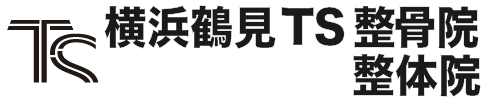 横浜鶴見TS整骨院・整体院