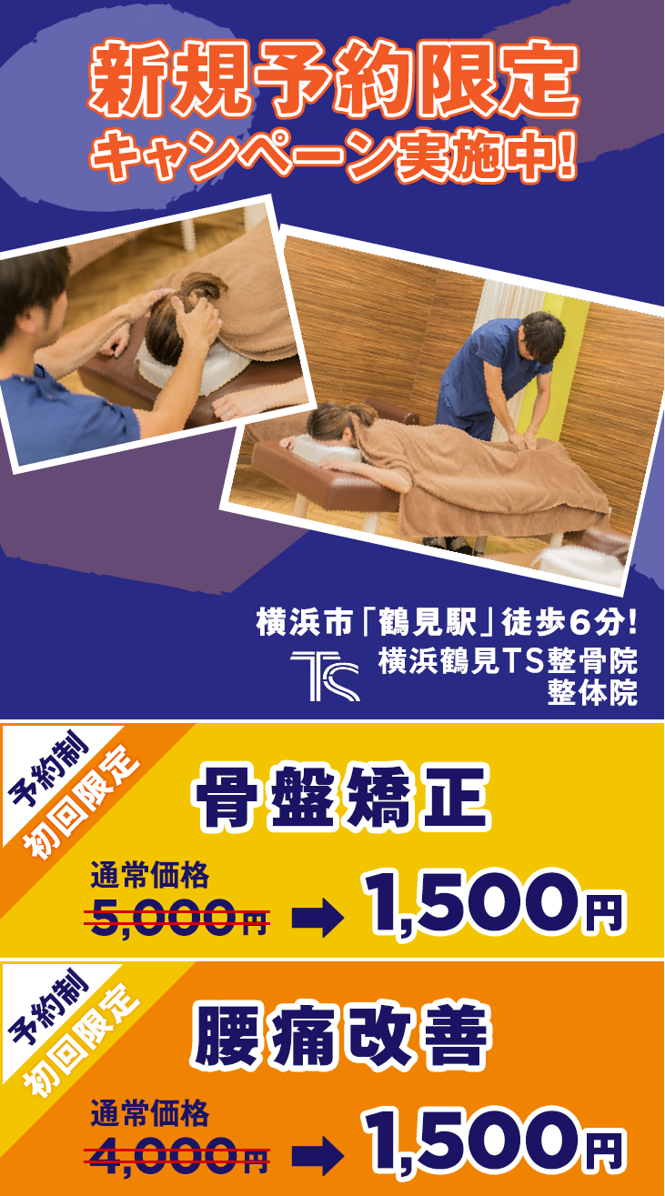骨盤矯正と腰痛改善のSP用新規予約キャンペーンヘッダー画像